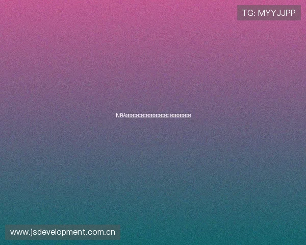 NBA直播吧无插件版高清赛事直播观看平台 最新赛事实时更新 NBA直播吧无插件版高清赛事直播观看平台 最新赛事实时更新